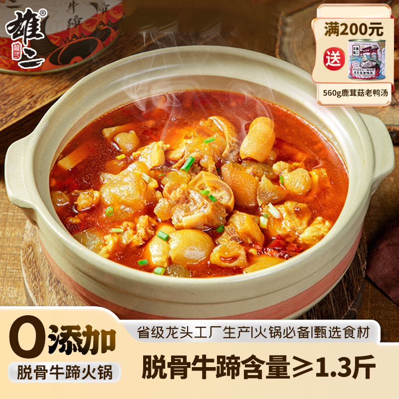 雄二红焖牛蹄零添加安全不油腻