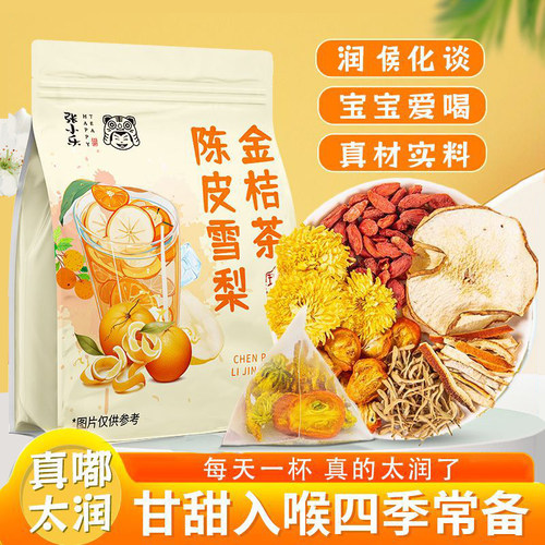 润嗓常备陈皮雪梨金桔茶