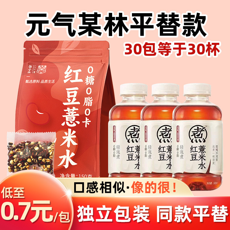 红豆薏米水茶包无蔗糖炒薏米赤小豆茯苓茶泡水喝正品旗舰店