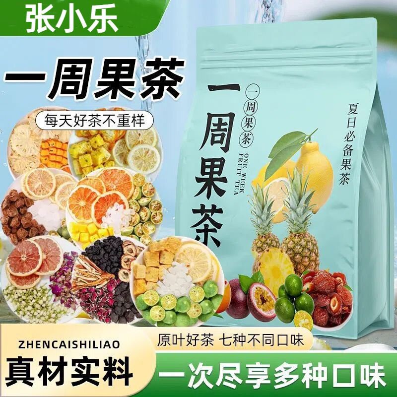 儿童一周水果茶柠檬青桔百香果金桔雪梨橙子片手工果茶口味泡水喝