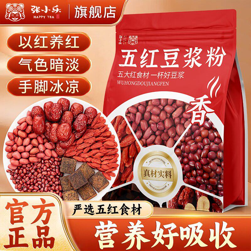 【早红晚黑】五红粉五黑粉五红汤黑芝麻糊免煮即食豆浆粉补气血
