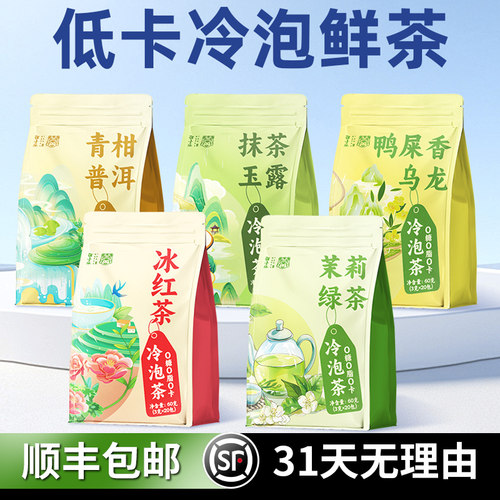 【夏日冷泡茶】茉莉花茶冰红茶