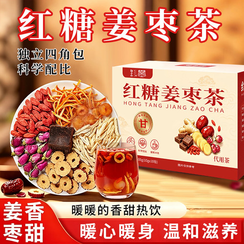 【月月轻松】红糖姜枣茶女神常备