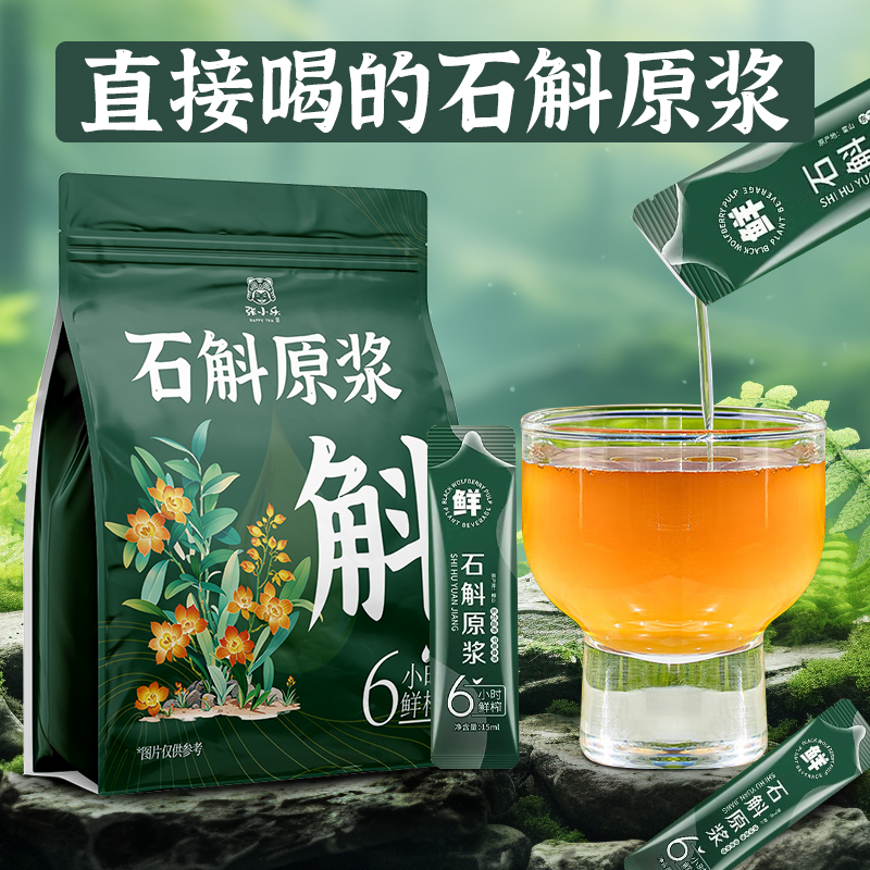 【100%纯石斛原浆】铁皮石斛鲜榨