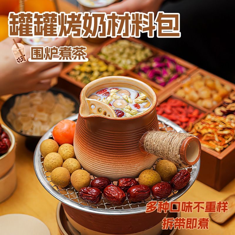云南罐罐烤奶正宗围炉煮茶秋冬热饮玫瑰茉莉桂花女生养生中药奶茶,茶,组合型花茶,淘宝优惠券,粉丝福利购,淘宝优惠卷