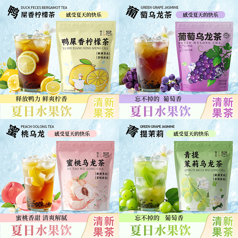 冷泡茶包水果茶蜜桃乌龙茶葡萄青提茉莉白桃乌龙茶泡水喝组合果茶