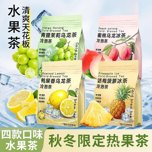 【秋冬热果茶】蜜桃话梅鸭屎茶