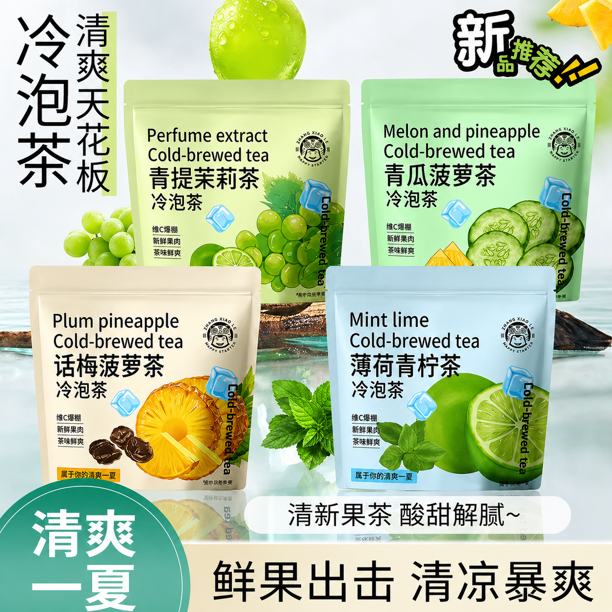 水果冷泡茶包话梅菠萝青提茉莉薄荷青柠青瓜菠萝独立包装乌龙茶