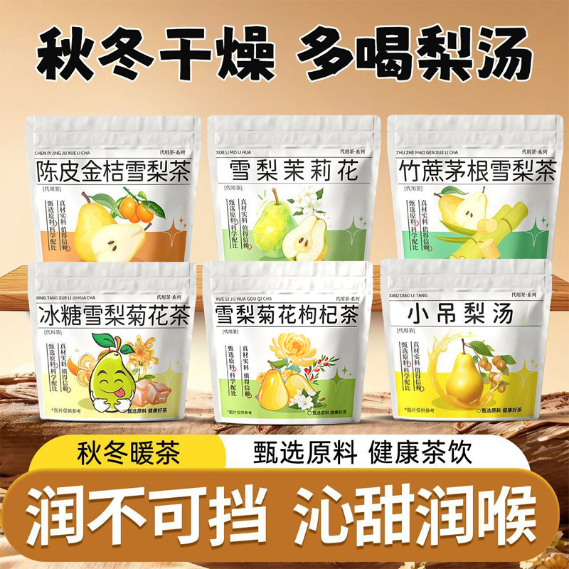 秋冬养生茶小吊梨汤竹蔗茅根雪梨菊花陈皮金桔菊花枸杞组合花茶,茶,组合型花茶,淘宝优惠券,粉丝福利购,淘宝优惠卷
