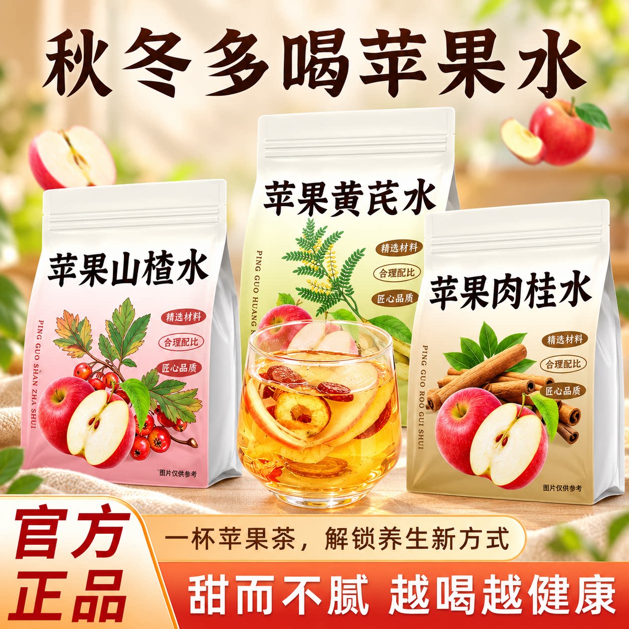 【秋冬多喝苹果水】黄芪肉桂山楂
