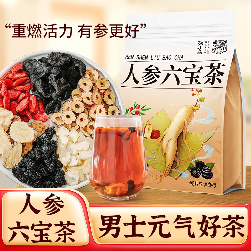 人参枸杞六宝茶玛咖黄精