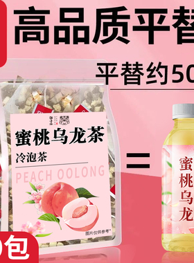 蜜桃乌龙茶茶包冷泡茶冲饮白桃乌龙茶水果茶独立小包装官方旗舰店