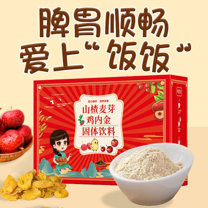 山楂山药茯苓鸡内金山楂鸡内金儿童幼儿调理脾胃积食不吃饭,传统滋补营养品,其他药食同源食品,淘宝优惠券,粉丝福利购,淘宝优惠卷