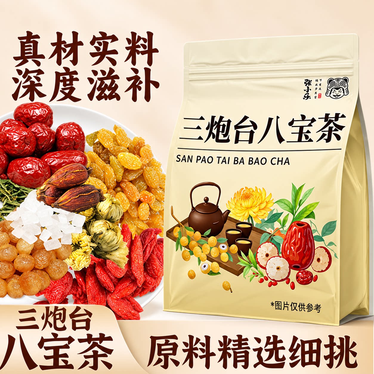 30g/包老兰州三泡台茶甘肃特产小袋盖碗八宝茶菊花三炮台银川桂圆