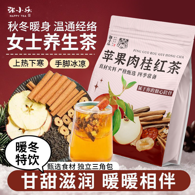 苹果肉桂红茶山楂肉桂茶甘醇弥香秋冬热饮姨妈不顺冬天喝的泡水喝