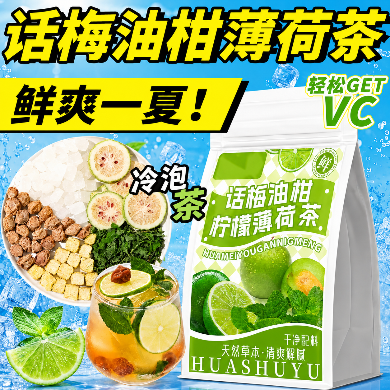 话梅油柑薄荷茶冷泡茶包解腻生津独立小包装养生茶官方旗舰店正品