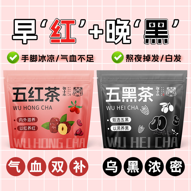 五红五黑茶组合早红晚黑红枣桑葚黑豆枸杞红糖秋冬男女热饮喝茶包