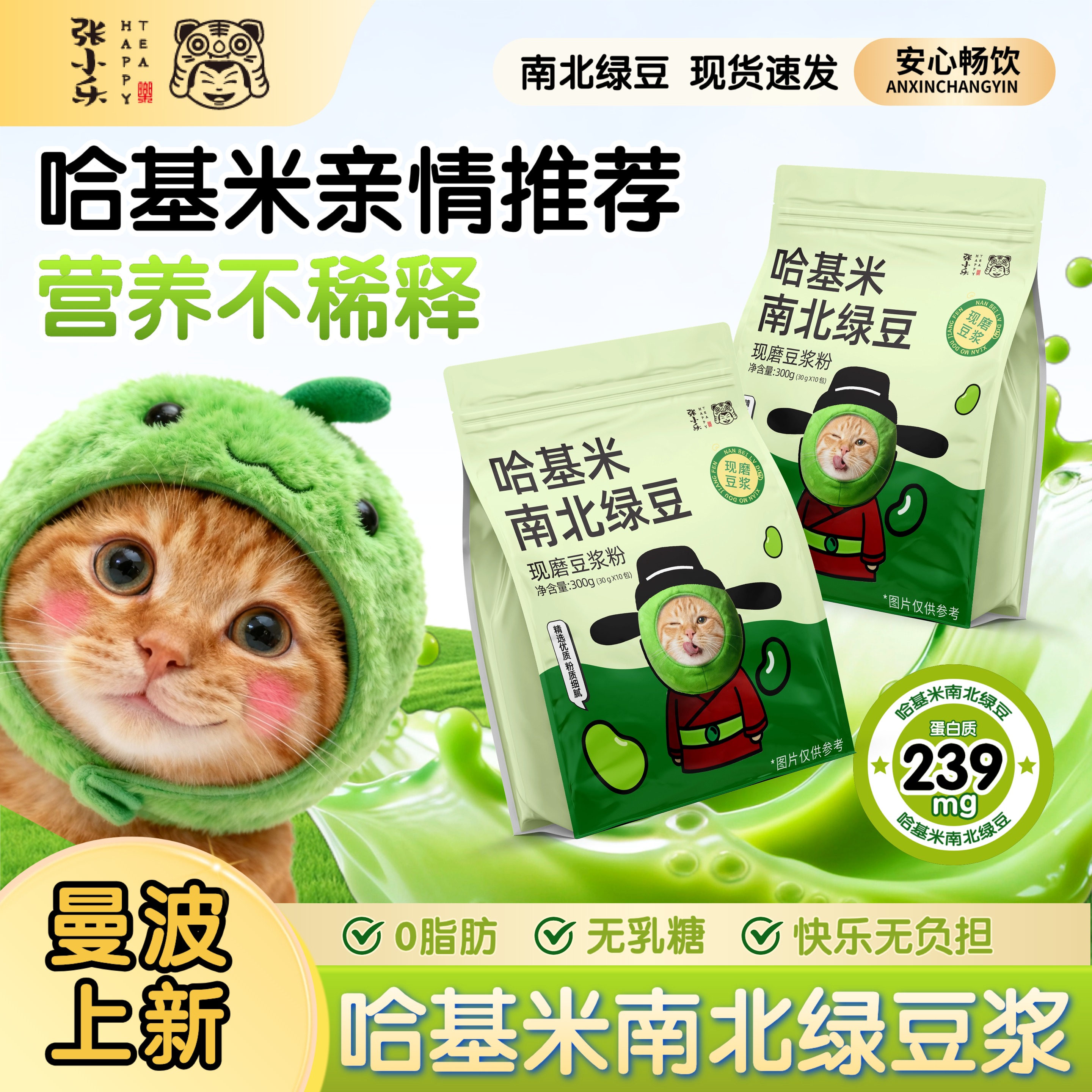 哈基米南北绿豆豆浆粉正品营养代餐早餐豆浆养生300g独立小包冲饮