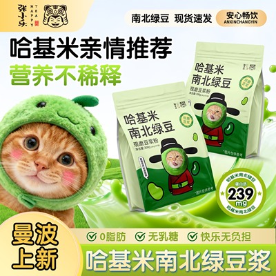 哈基米南北绿豆豆浆粉正品营养代餐早餐豆浆养生300g独立小包冲饮
