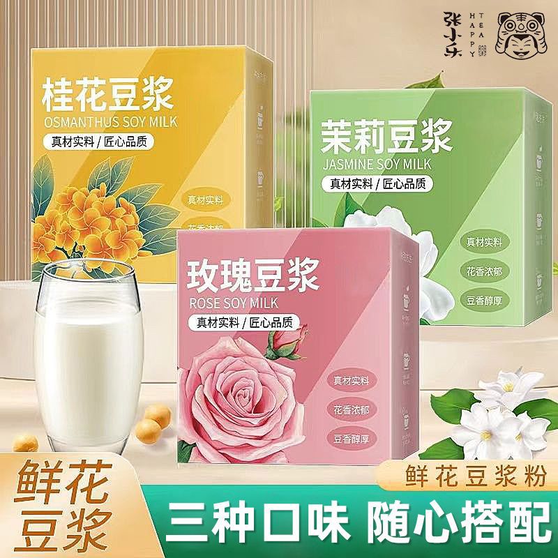 0添加天然豆浆粉茉莉玫瑰桂花豆浆鲜花早餐健康营养黄豆冲泡盒装