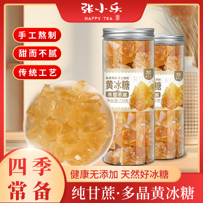 黄冰糖原浆冰糖甘蔗原浆制作蔗香十足甘蔗老冰糖小粒小块装