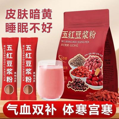 【早红晚黑】五黑五红豆浆粉养生