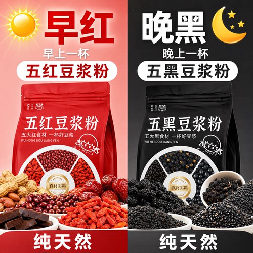 【一周豆浆】五谷五红五黑黄芪粉