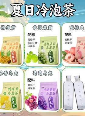 【5种冷泡茶】蜜桃话梅水果茶