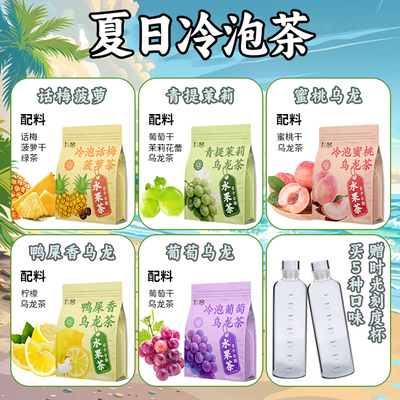 【5种冷泡茶】蜜桃话梅水果茶