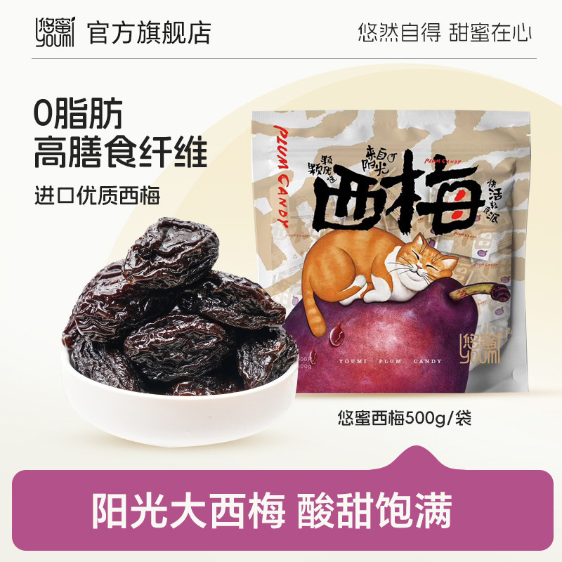 悠蜜西梅干官方旗舰店小西梅干袋装国外西梅果干蜜饯孕妇低脂零食