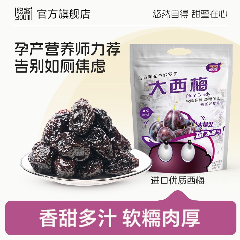 悠蜜食品西梅干500g独立包装孕期儿童原味西梅干休闲小零食大西梅