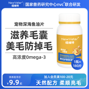 纽维特鱼油片猫咪狗犬美毛护肤卵磷脂宠物防掉毛专用 重磅新品