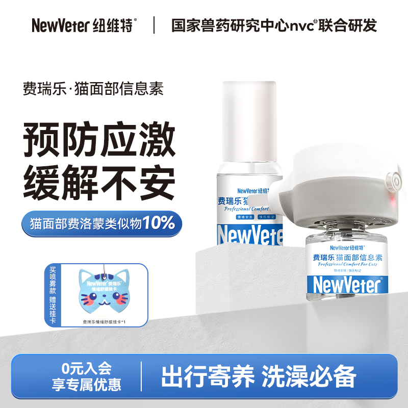 纽维特猫咪专用预防应激舒缓情绪