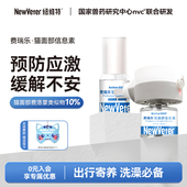 纽维特费瑞乐猫咪防应激舒缓安抚情绪猫咪外出信息素喷雾插电款