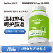 纽维特猫草片化毛球片化毛膏猫咪专用吐毛排毛呵护猫咪肠胃化毛片