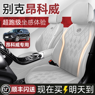 25款别克昂科威plus白金版座椅套专用汽车坐垫四季通用座垫座套