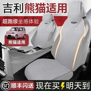 吉利熊猫mini专用汽车坐垫四季通用座垫座椅套座套座椅骑士卡丁