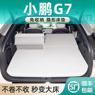 适用于小鹏G7车载床垫后备箱专用0零压记忆棉免充气睡垫睡觉神器