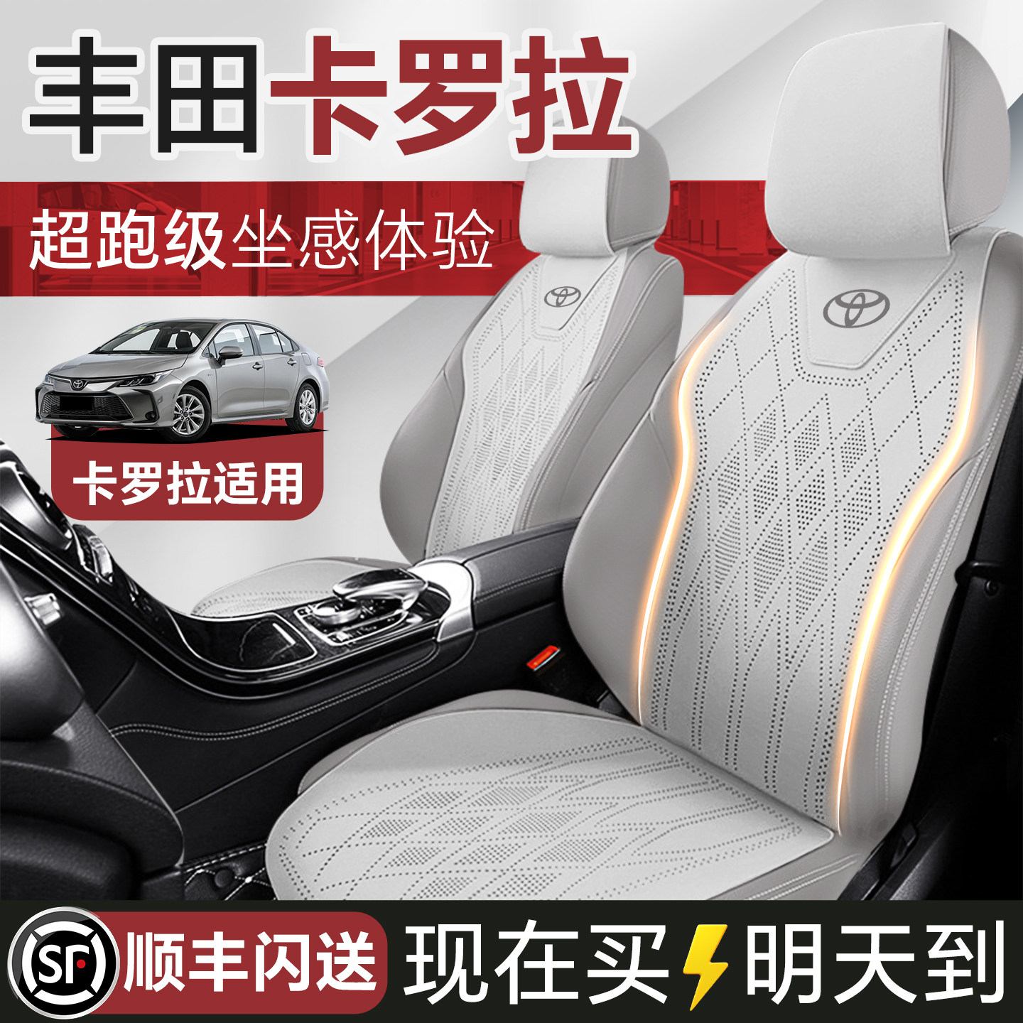 丰田卡罗拉座椅套专用汽车座套坐垫四季通用座垫座椅全包单片后排,汽车用品/电子/清洗/改装,专车专用座套/座垫,淘宝优惠券,粉丝福利购,淘宝优惠卷