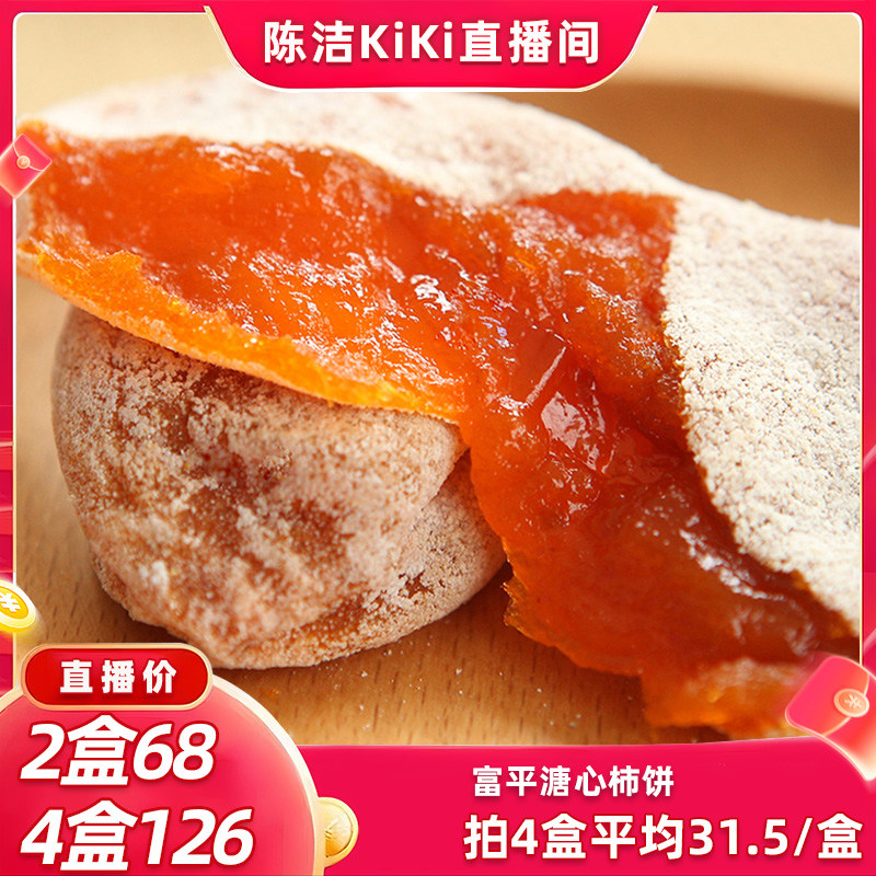【k姐推荐】天然正宗富平柿饼陕西特产吊柿饼流心降霜柿饼520g