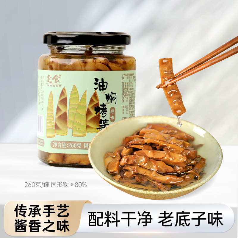 原味油焖烤笋脆笋鲜甜脆嫩春笋食用下饭搭配解馋办公室零食即食