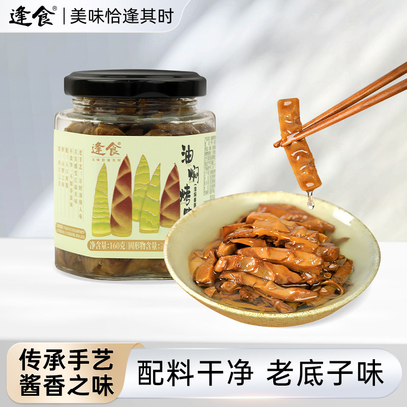 逢食原味油焖烤笋鲜甜脆笋