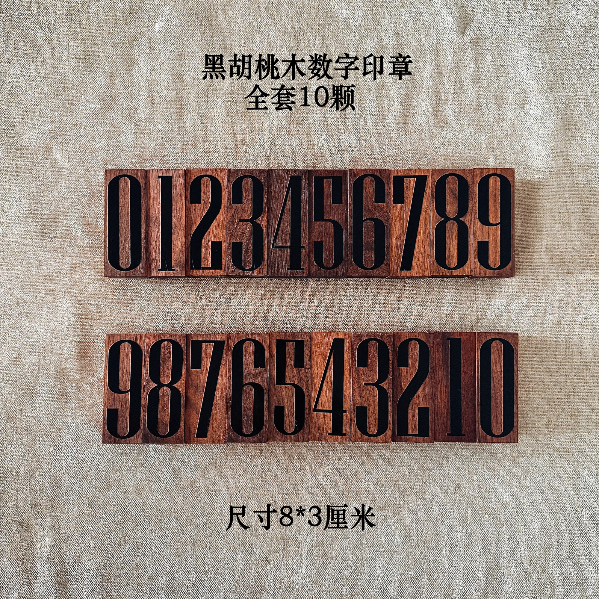 悦壹文创 | 手账大数字印章木制8厘米定制黑胡桃木复古