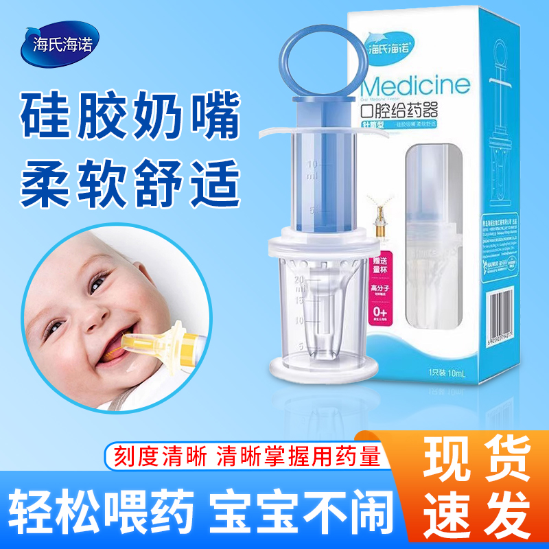 海氏海诺喂药器口腔给药器针筒型10ml新生儿童婴儿宝宝宠物可用