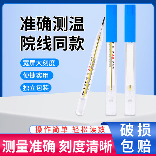玻璃体温计水银温度计大刻度