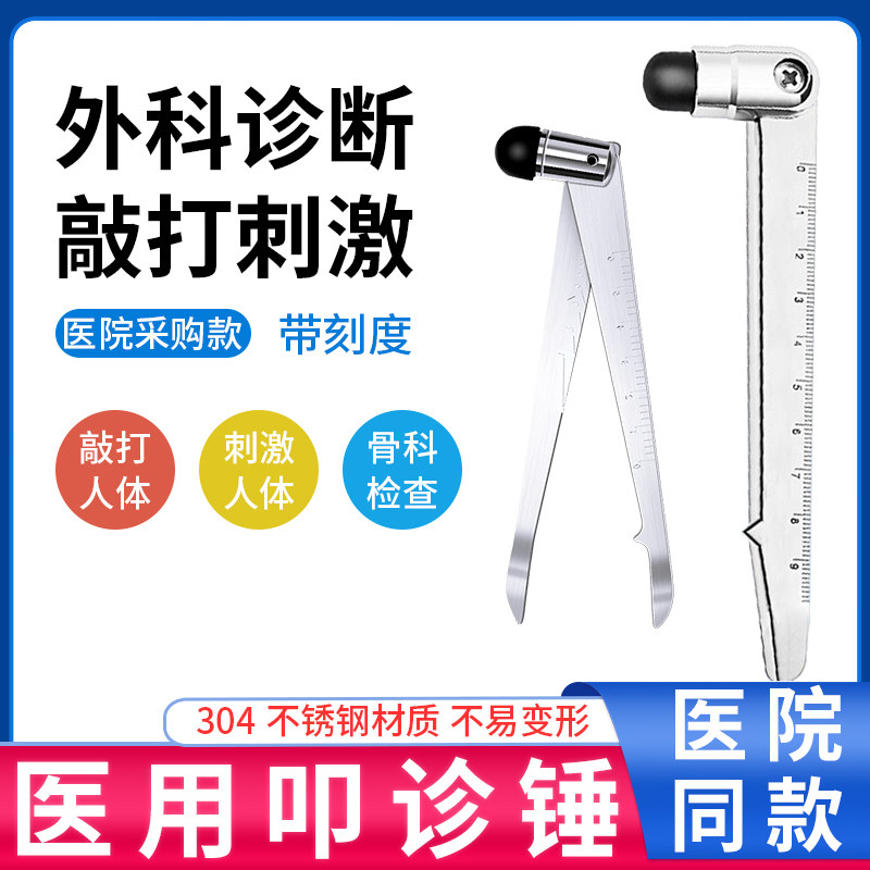 医用叩诊锤反射多功能扣诊锤打诊锤不锈钢神经科骨科听诊捶带刻度