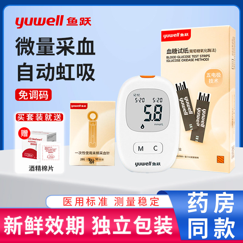鱼跃血糖试纸高精准测试条测血糖