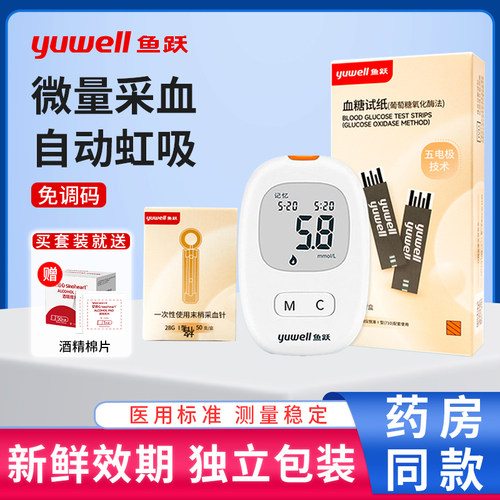 鱼跃血糖试纸高精准测试条测血糖