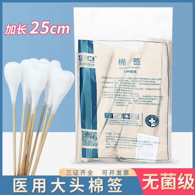 医用大头无菌棉签25cm一次性妇科检查伤口消毒洗头脱脂棉球棉花棒