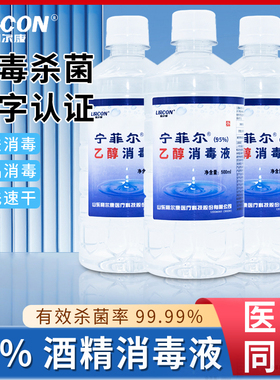 利尔康95%酒精乙醇消毒液拔火罐火疗火锅美容酒精灯用消毒水500ml